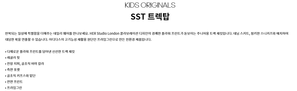 아디다스 키즈]SST 트렉탑(GN4218-JJ) : 롯데ON