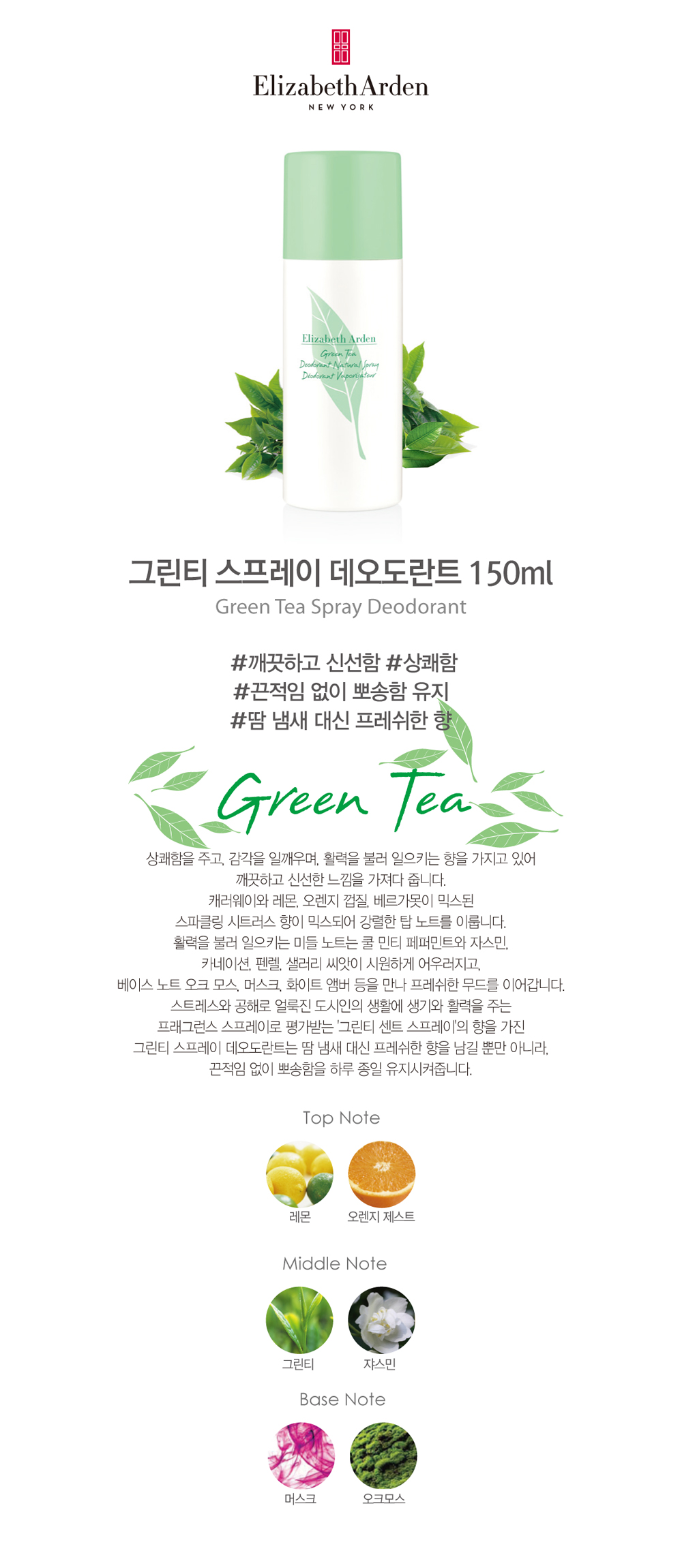 상세_엘리자베스아덴 그린티 데오스프레이 150ml.jpg