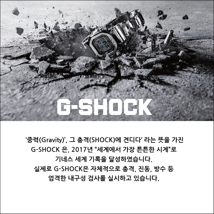 온라인 지샥 중력충격.jpg