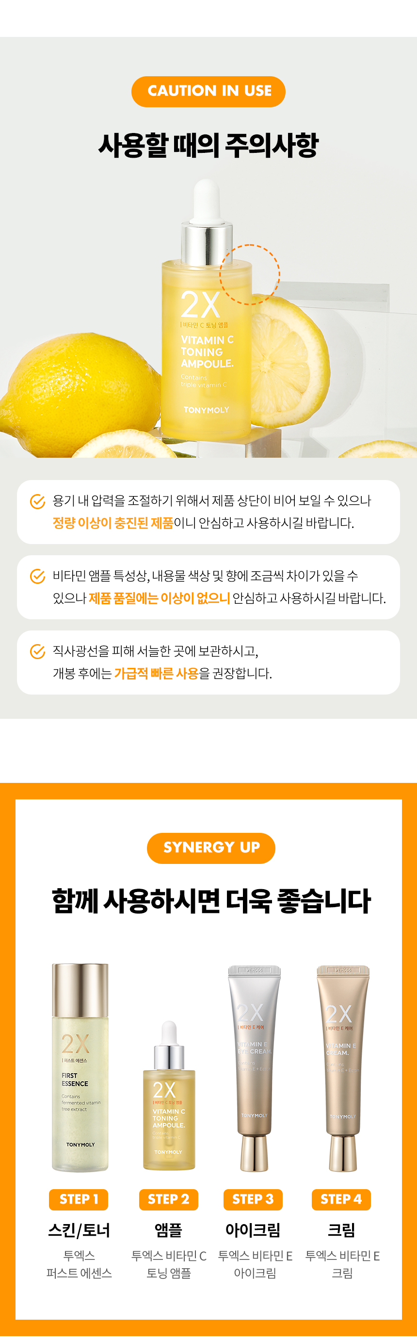 투엑스 비타민C 토닝 앰플 표4.jpg